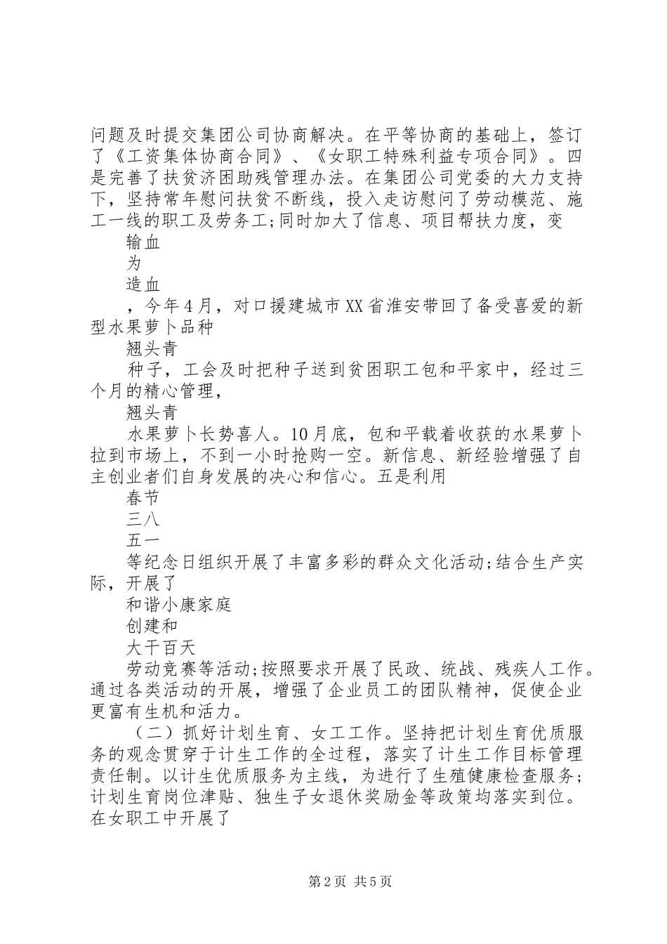 XX年12月工会主席XX年述职述廉报告范文_第2页