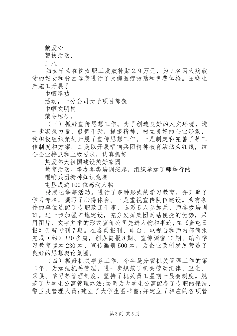 XX年12月工会主席XX年述职述廉报告范文_第3页