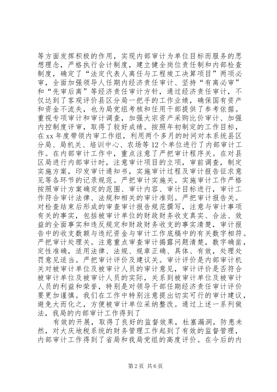 审计科员述职报告_第2页