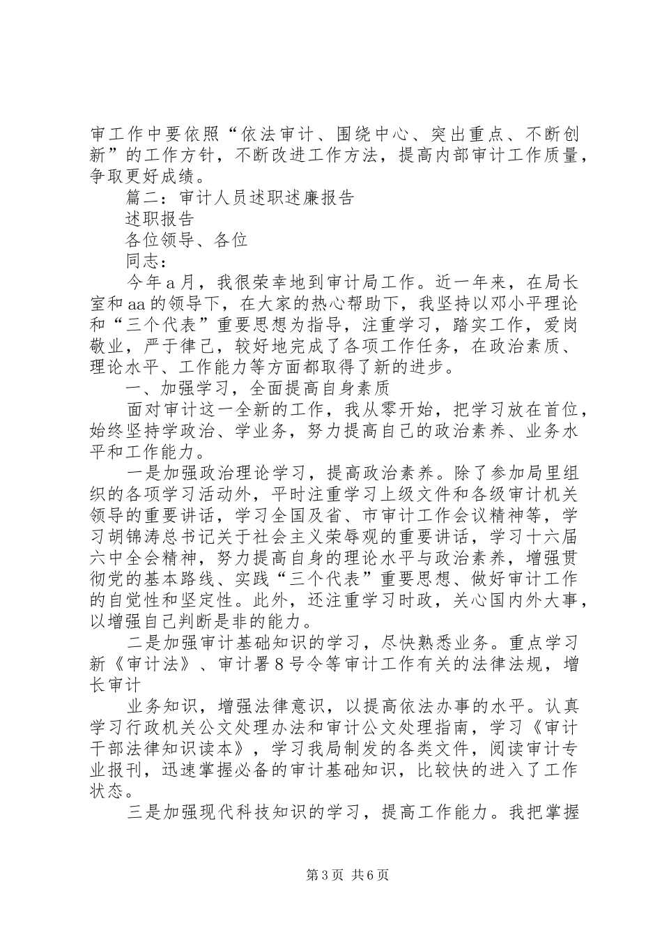 审计科员述职报告_第3页
