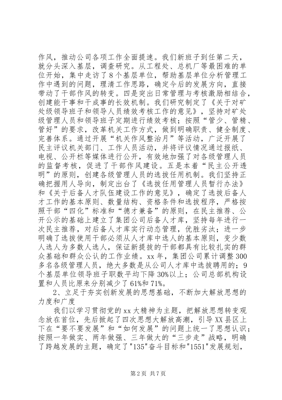 XX年述职报告（煤矿集团班子）_第2页