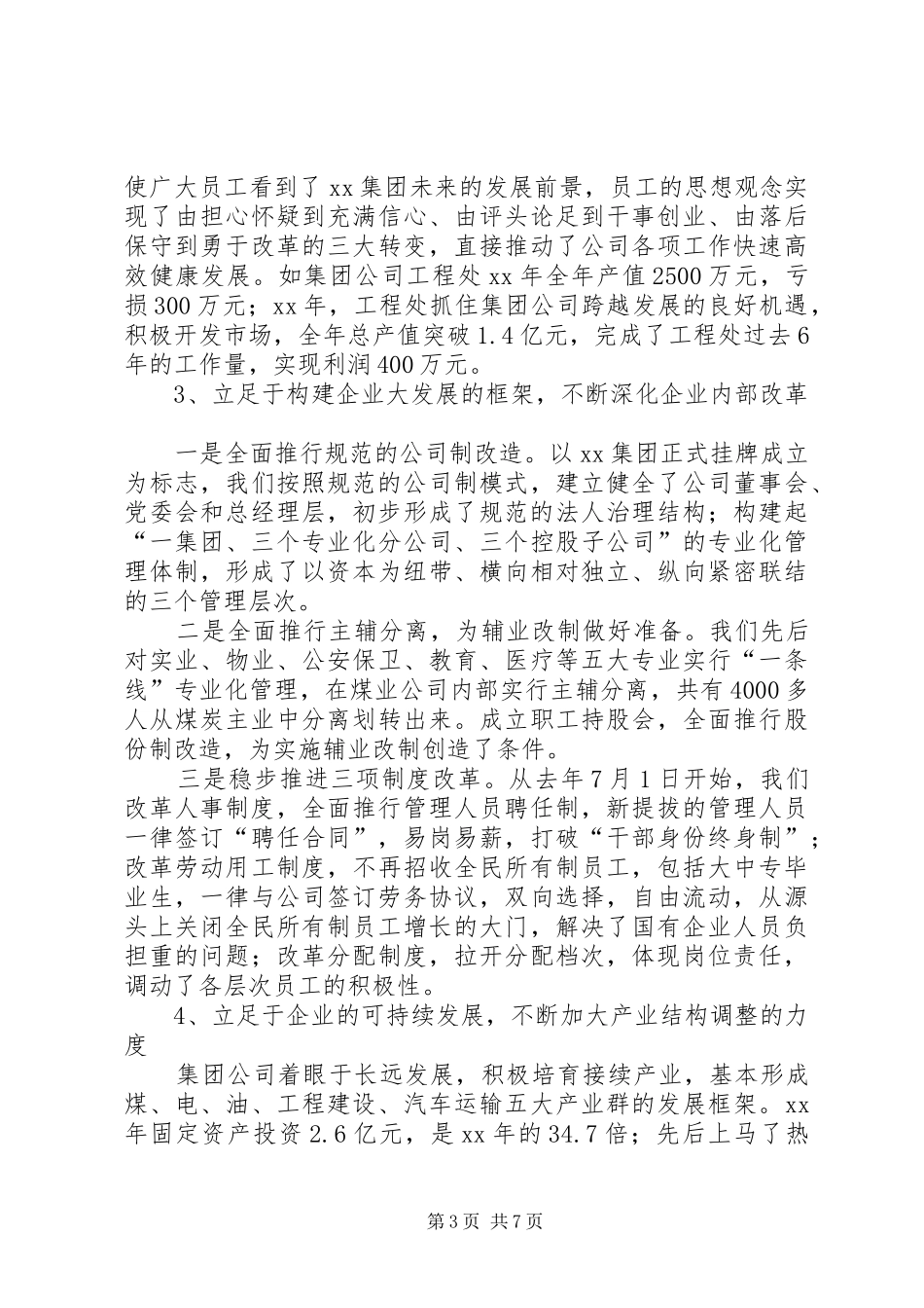 XX年述职报告（煤矿集团班子）_第3页