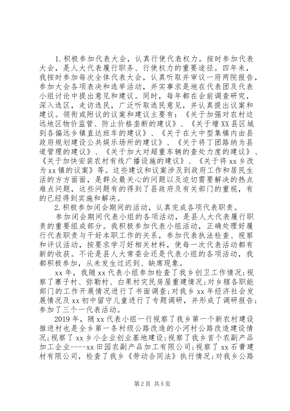 XX年8月州人大代表述职报告范文_第2页