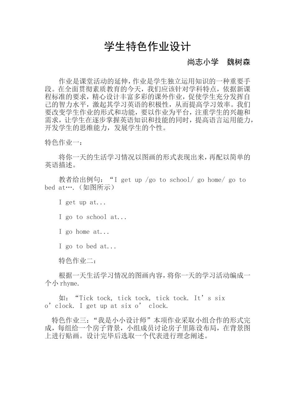 学生特色作业设计_第1页