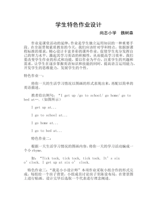 学生特色作业设计