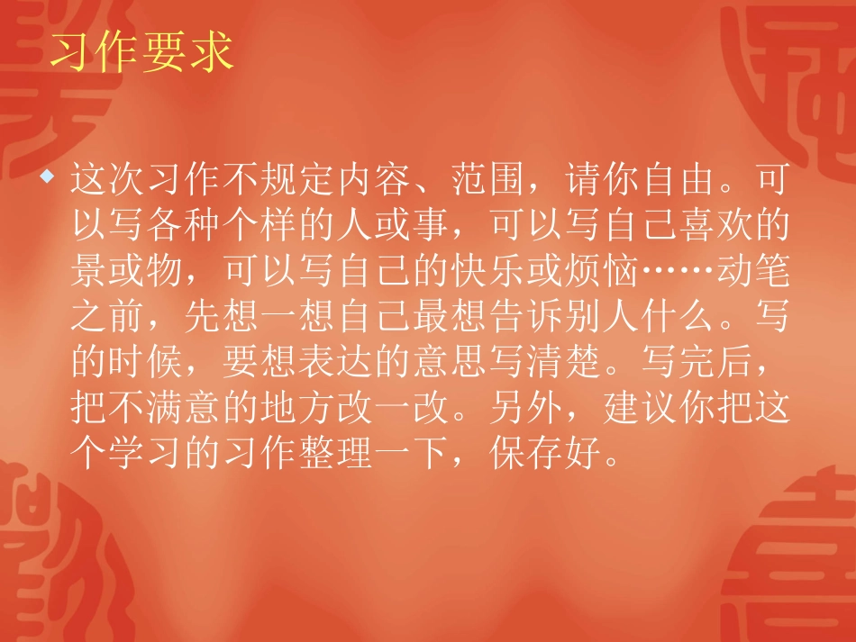 三年级第八单元习作指导设计_第2页