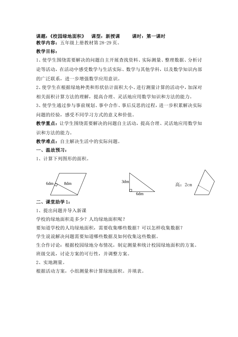 第三单元小数意义和性质_第1页