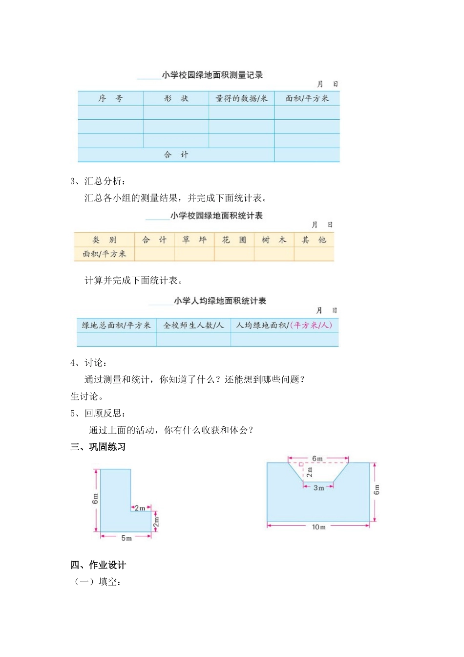 第三单元小数意义和性质_第2页