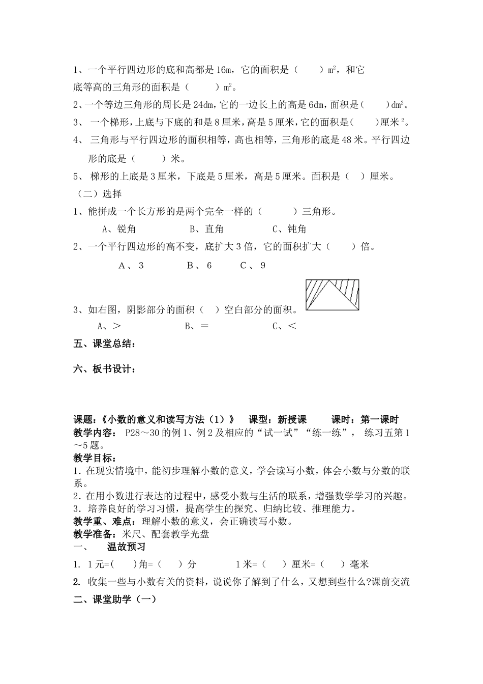 第三单元小数意义和性质_第3页