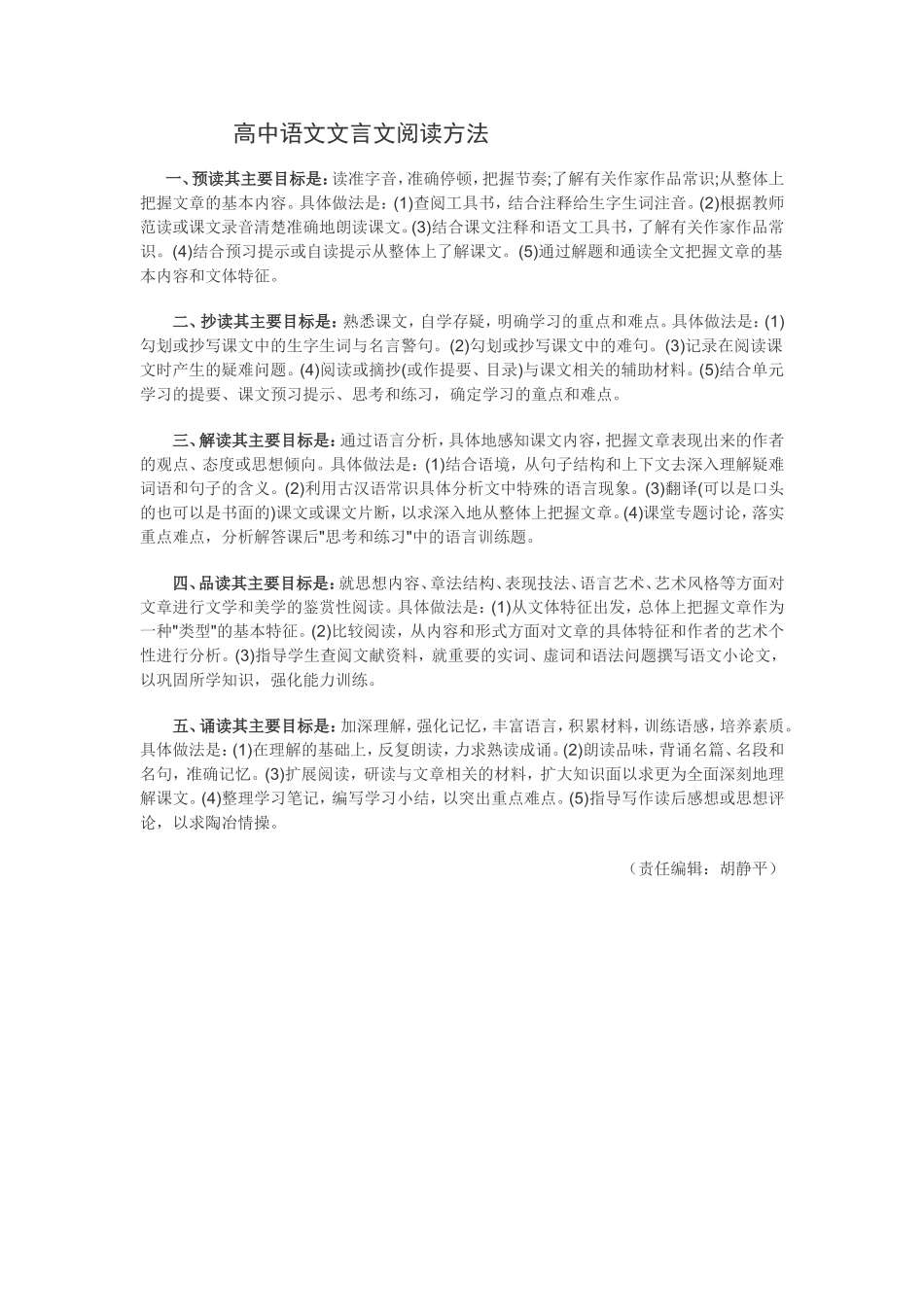 高中语文文言文阅读方法_第1页