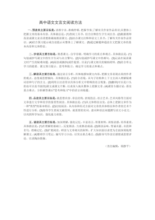 高中语文文言文阅读方法