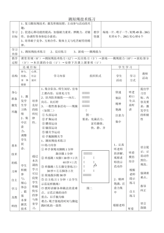 初中跳绳高效教学