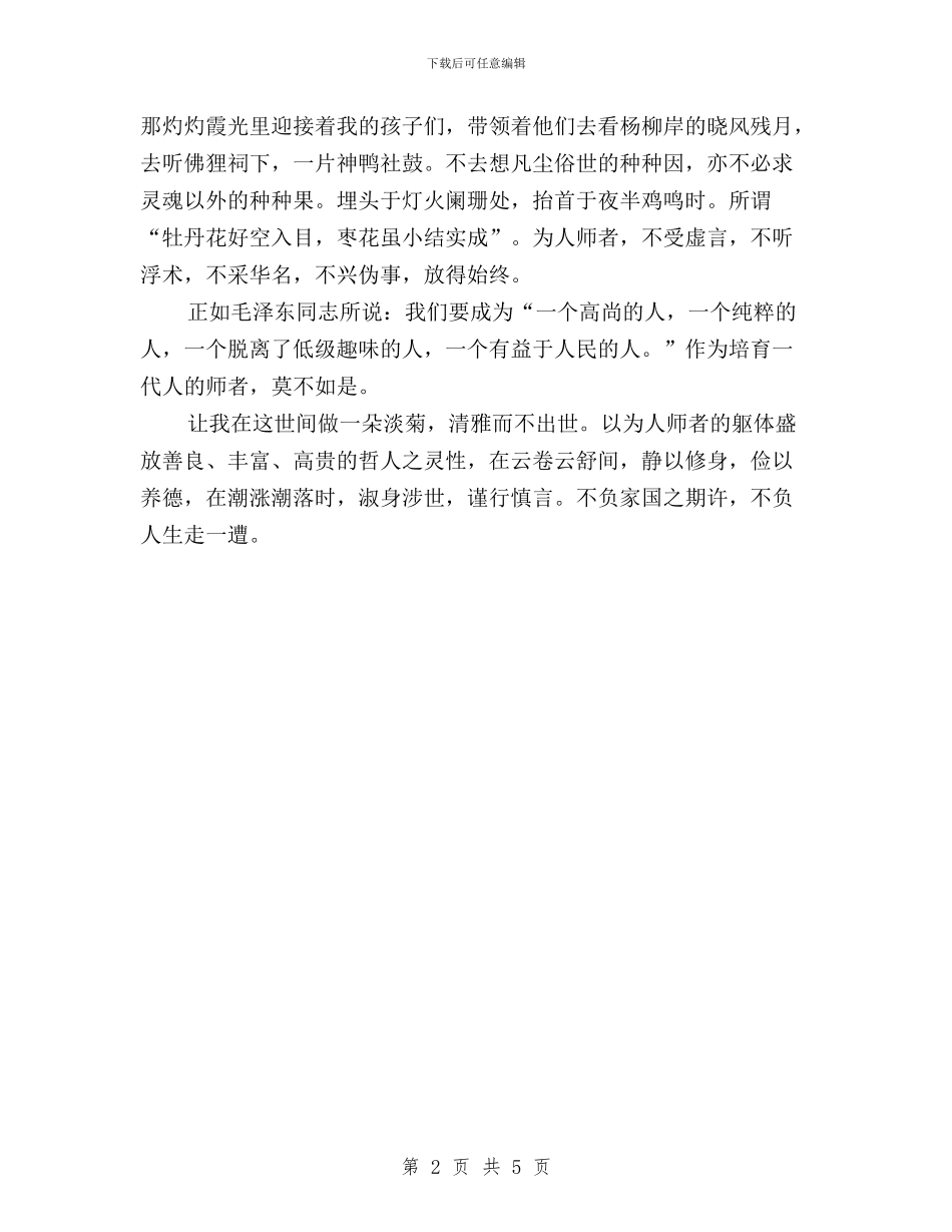 “三严三实”心得体会：做一朵淡菊_第2页