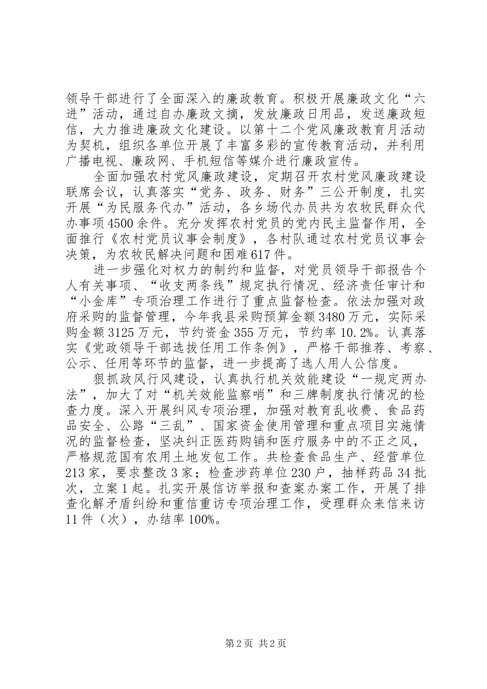 XX年县委领导述职述廉报告范文_第2页