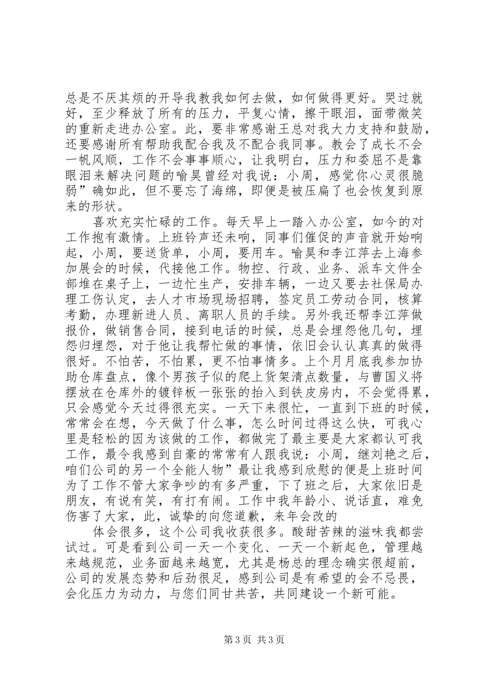 物控办文员述职述廉_第3页