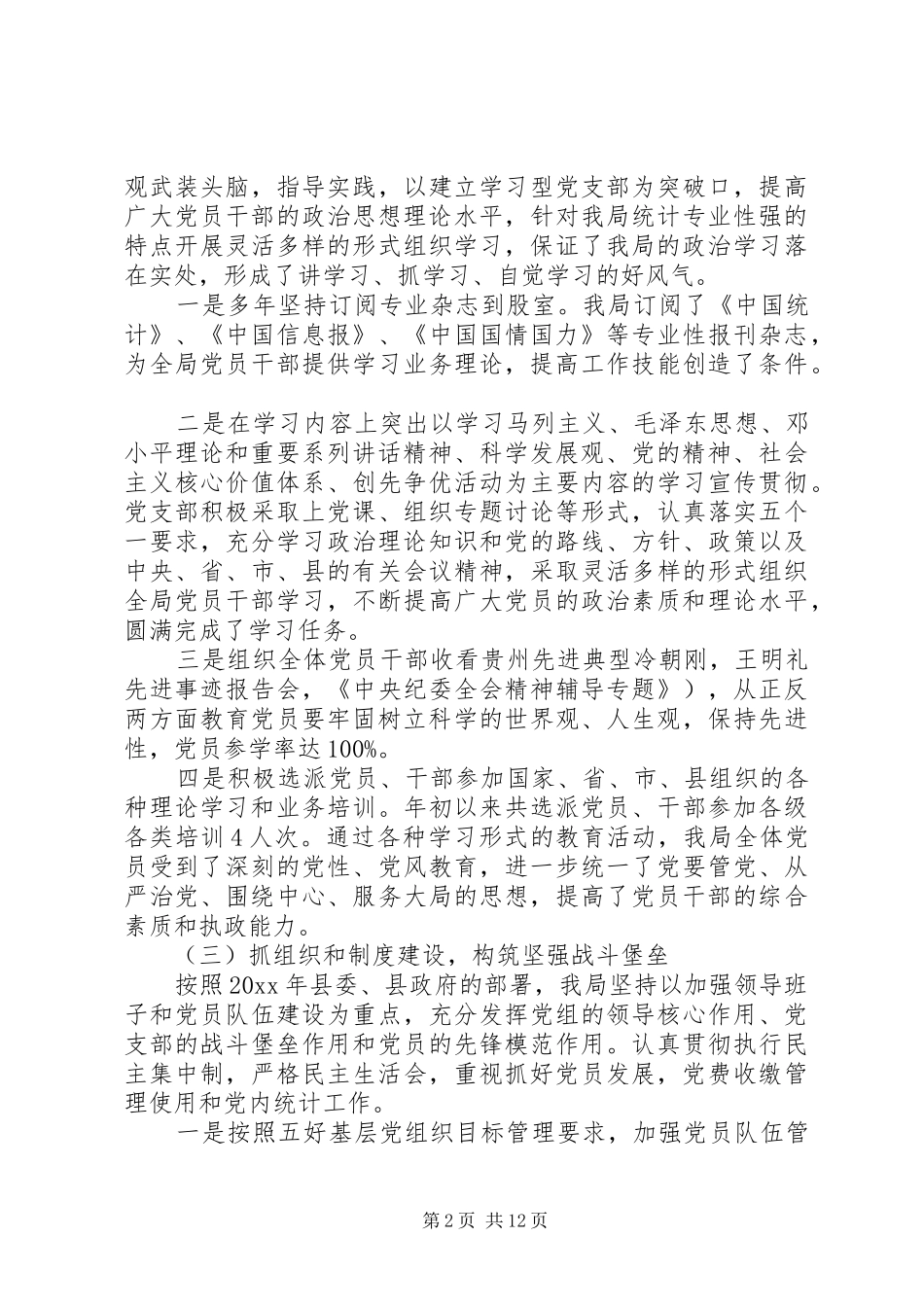 党建工作述职评价考核工作方案_第2页