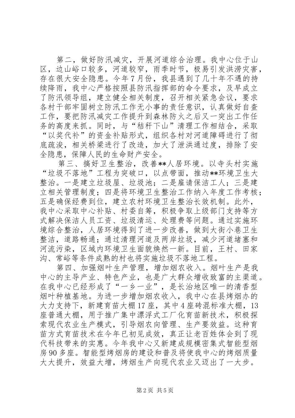 景区管理中心党委书记述职报告_第2页