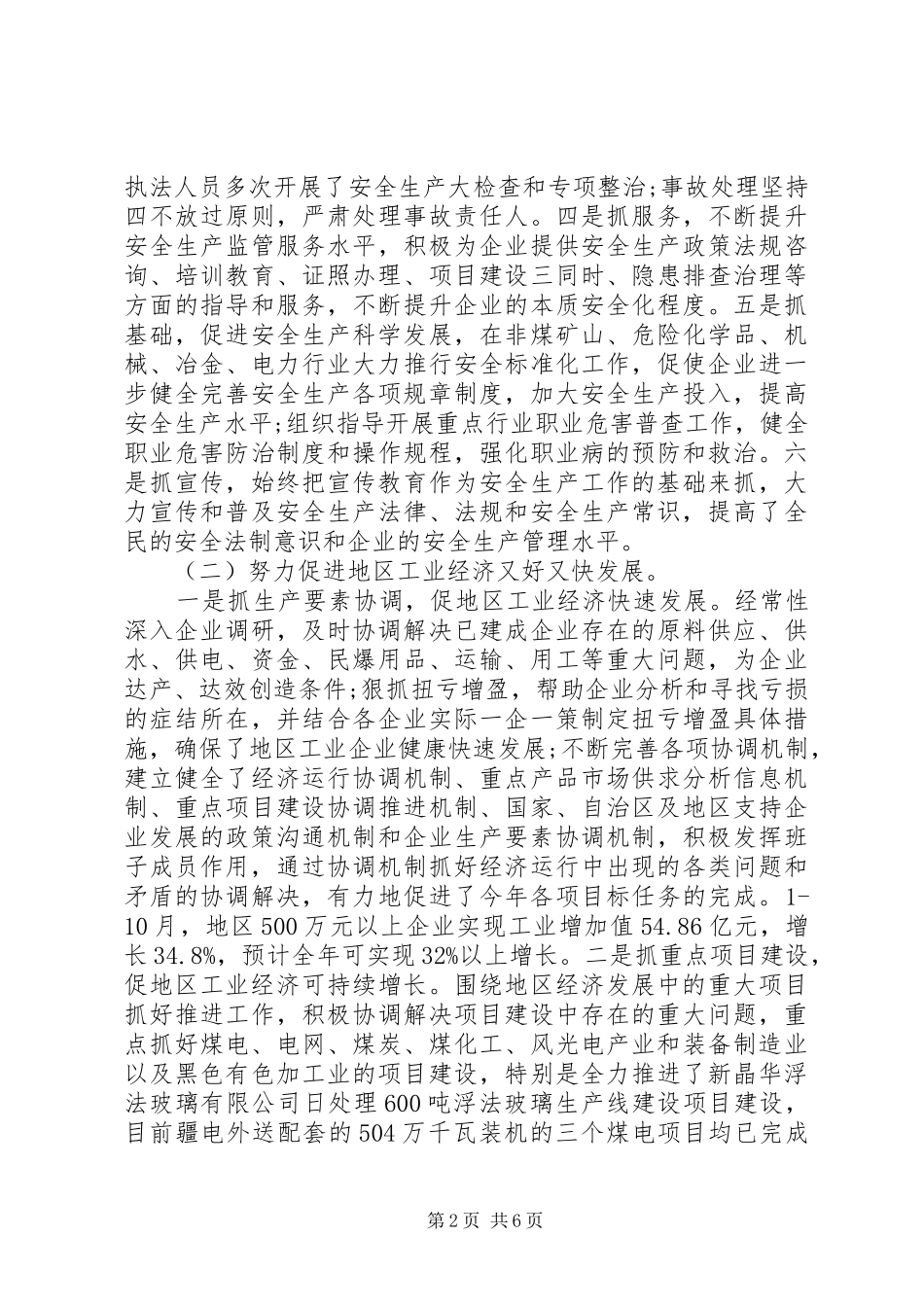 副秘书长述职述廉报告_第2页