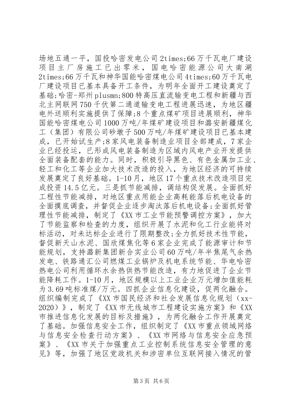 副秘书长述职述廉报告_第3页