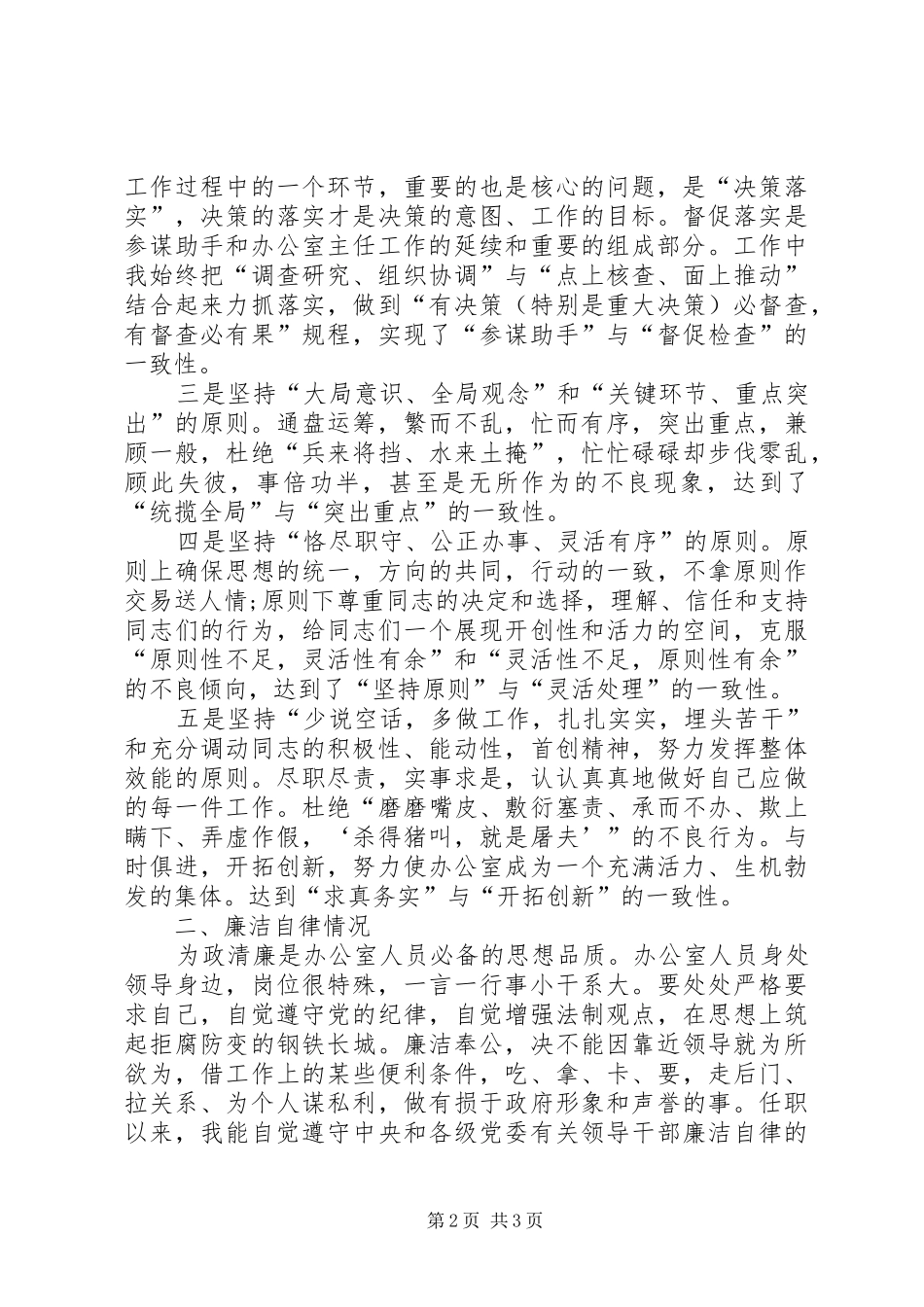 县政府办主任述廉汇报_第2页
