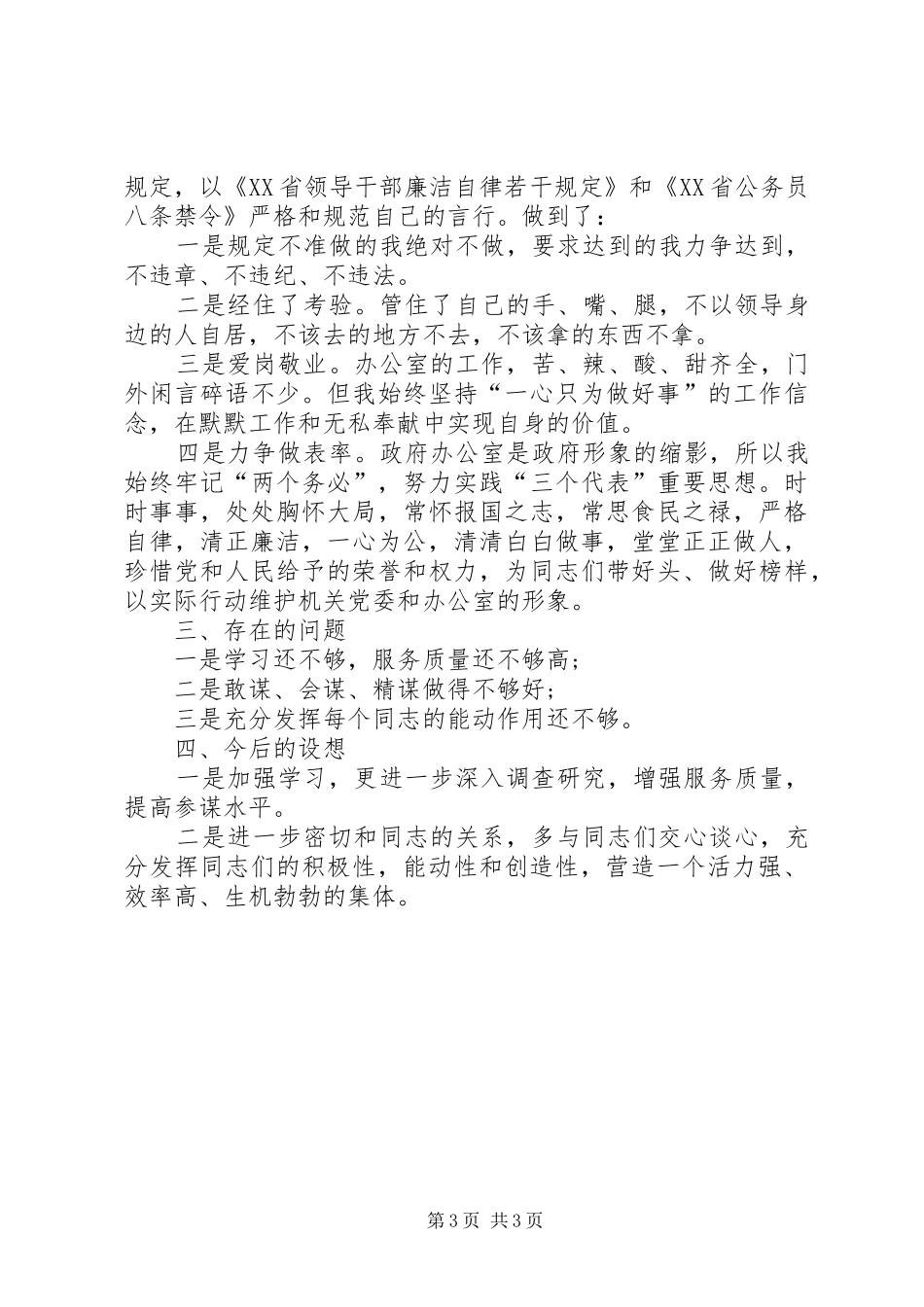 县政府办主任述廉汇报_第3页