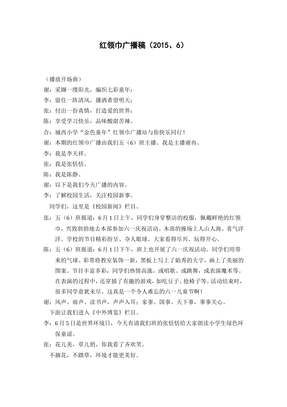 红领巾广播稿201506_第1页