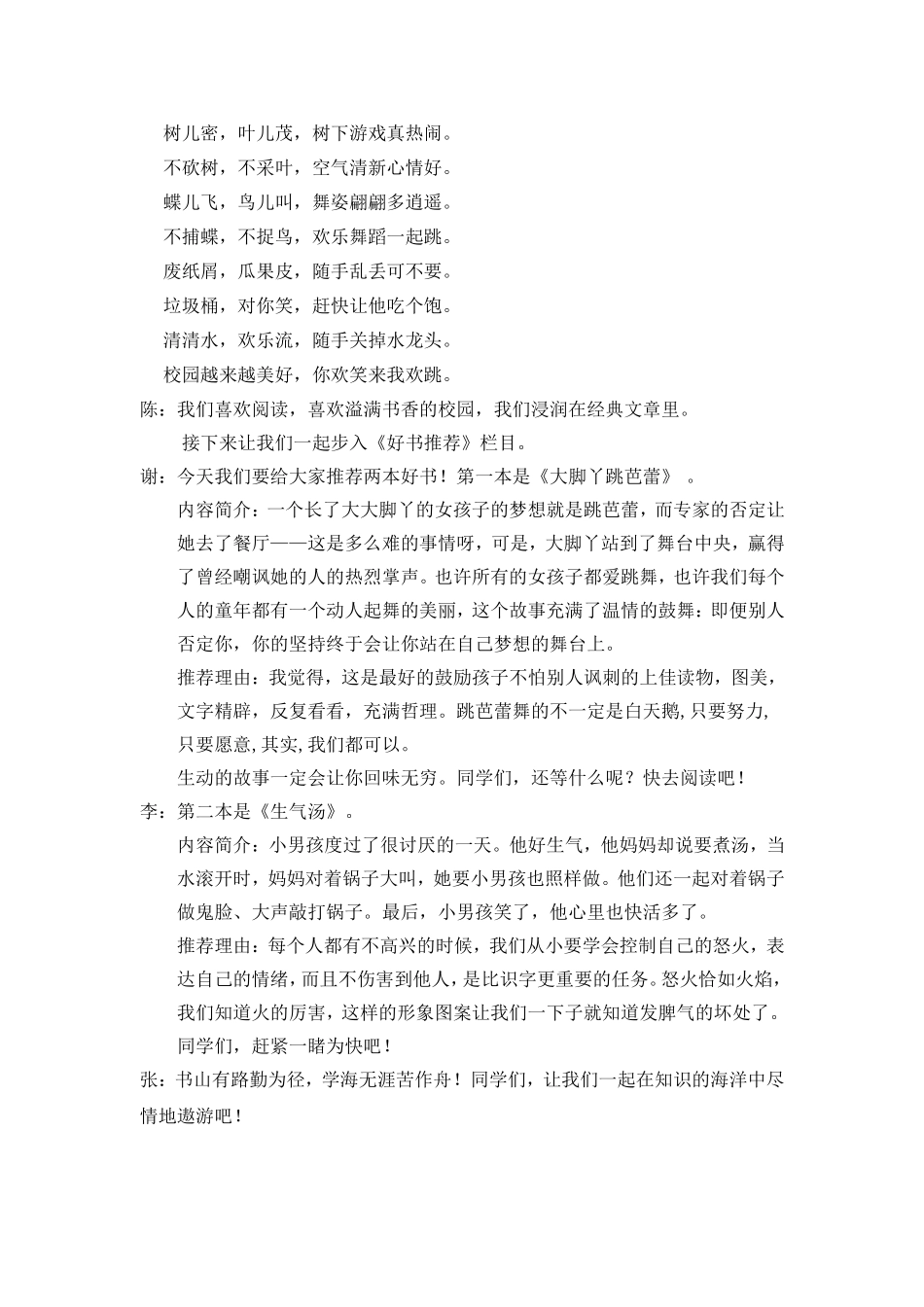 红领巾广播稿201506_第2页