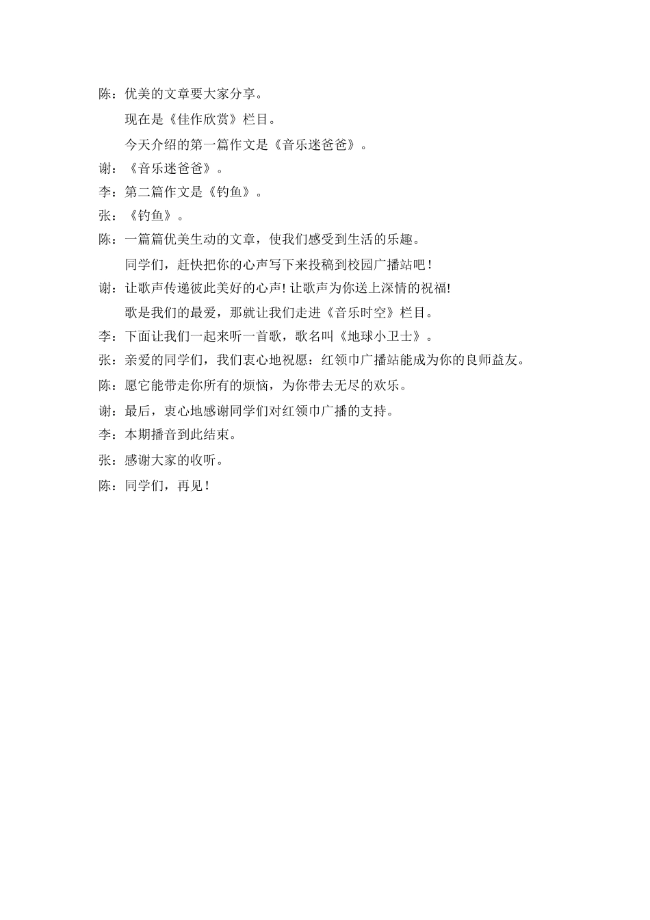 红领巾广播稿201506_第3页
