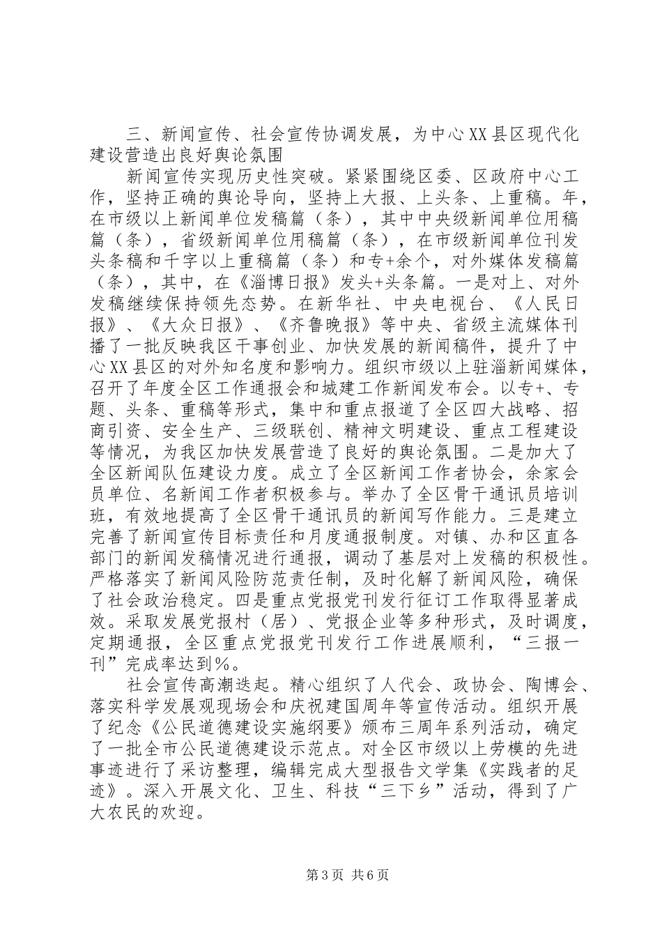 某年度某区委宣传部述职述廉报告_第3页