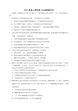 2015届高三理综第2次选择题专训