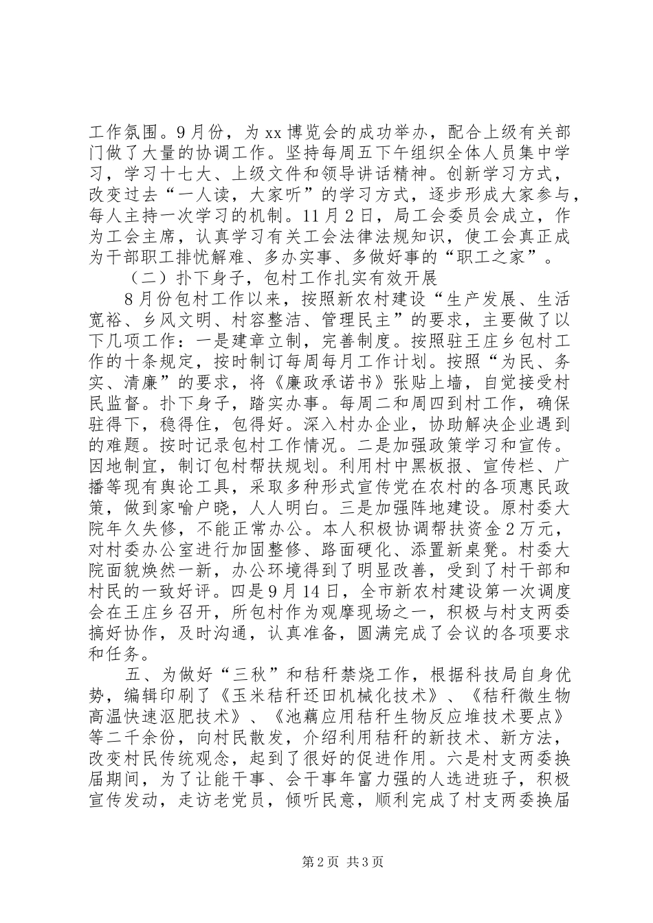 述职述廉报告（科技局）_第2页