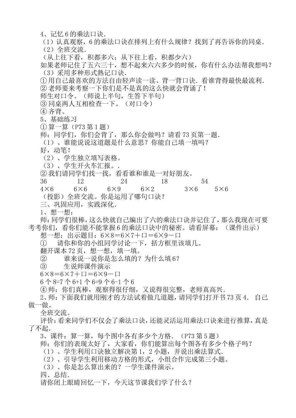 北师大版小学二年级数学上册有多少粘贴画教学设计_第2页