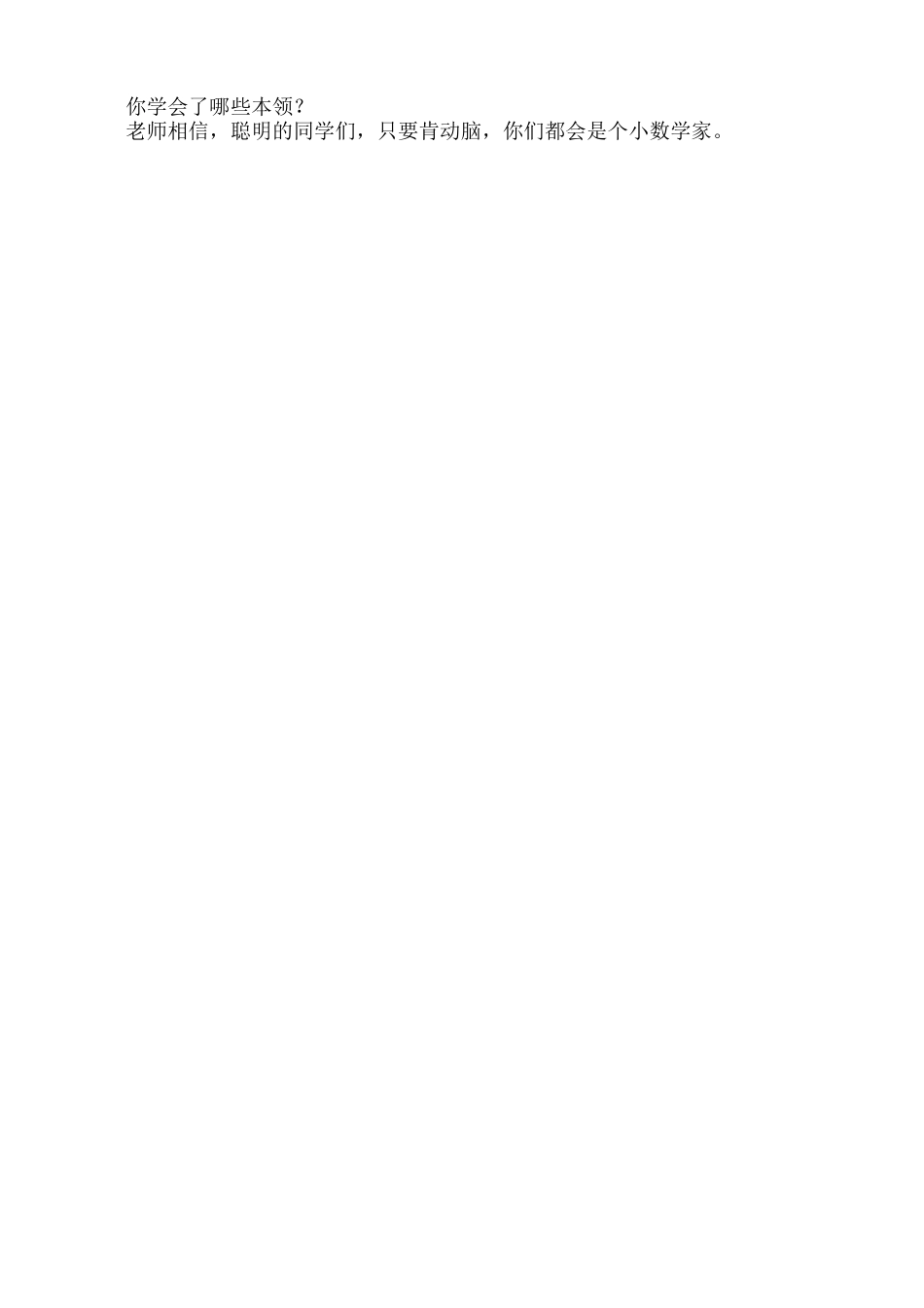 北师大版小学二年级数学上册有多少粘贴画教学设计_第3页