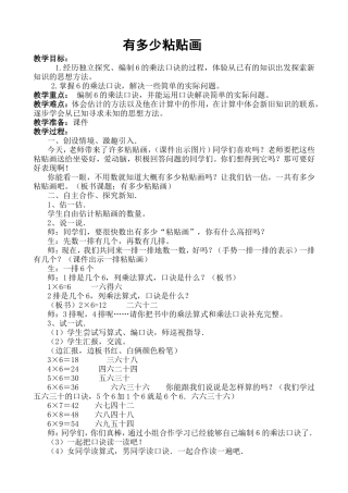 北师大版小学二年级数学上册有多少粘贴画教学设计