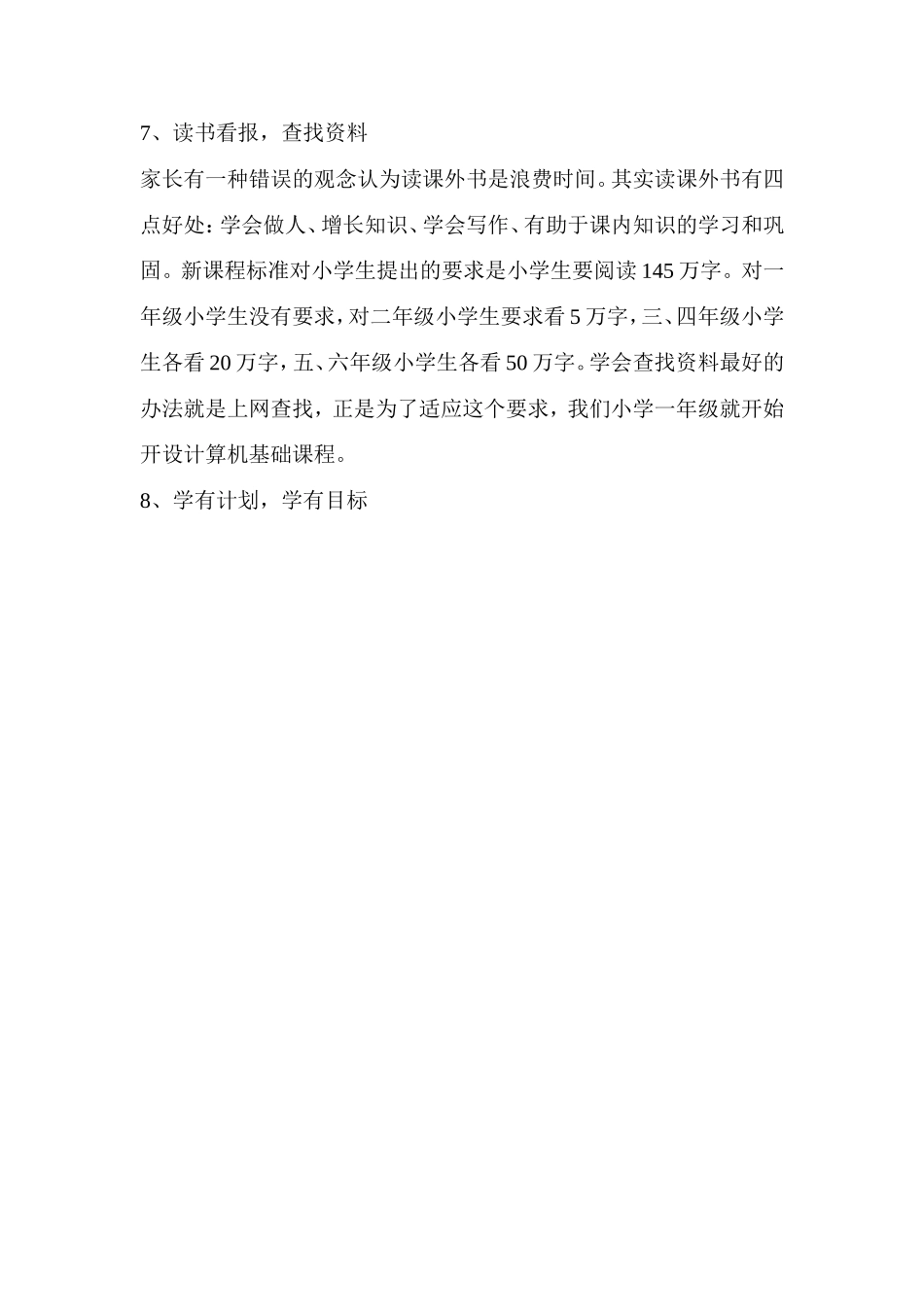 如何培养行为习惯Word文档(5)_第2页