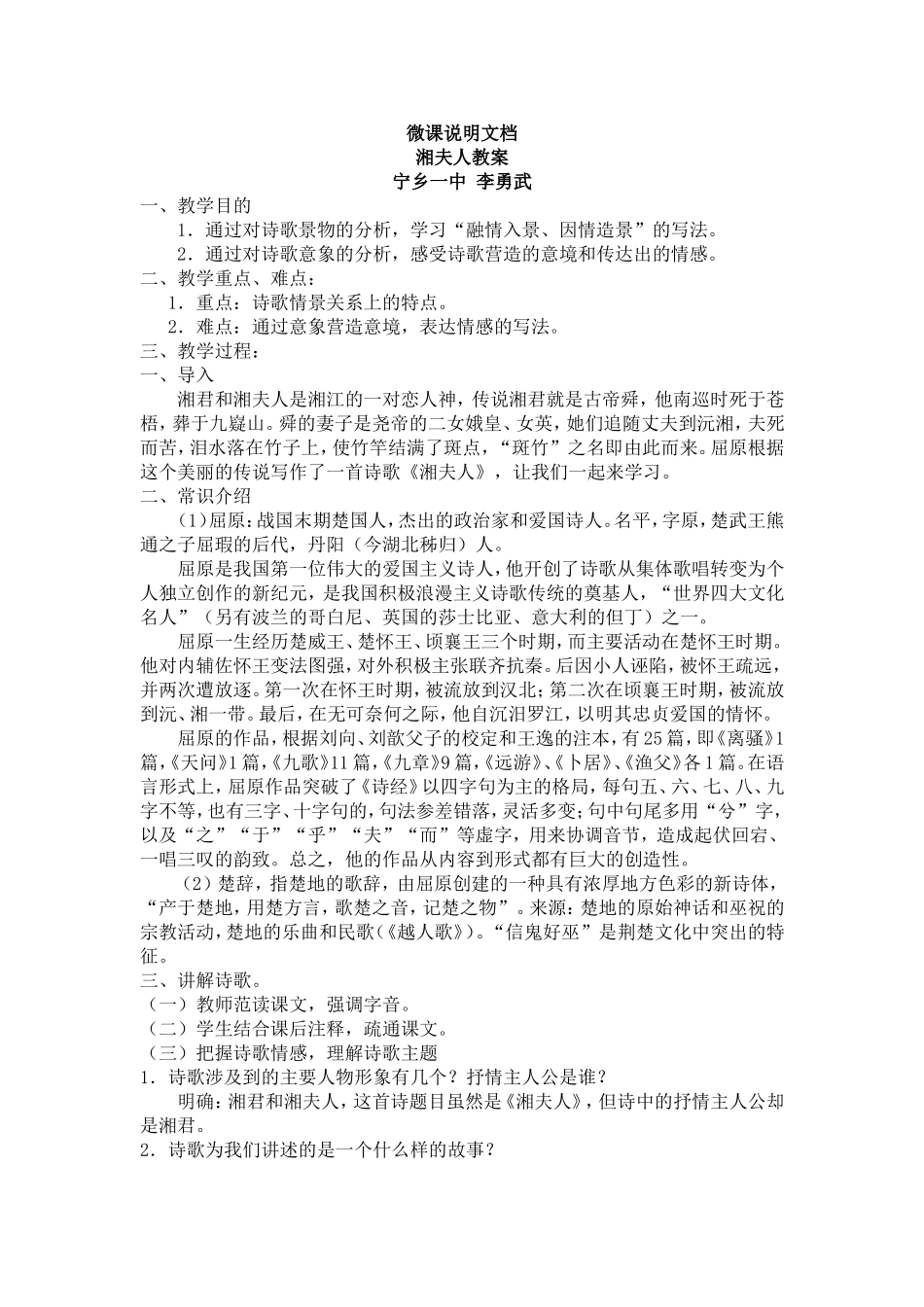 微课说明湘夫人_第1页