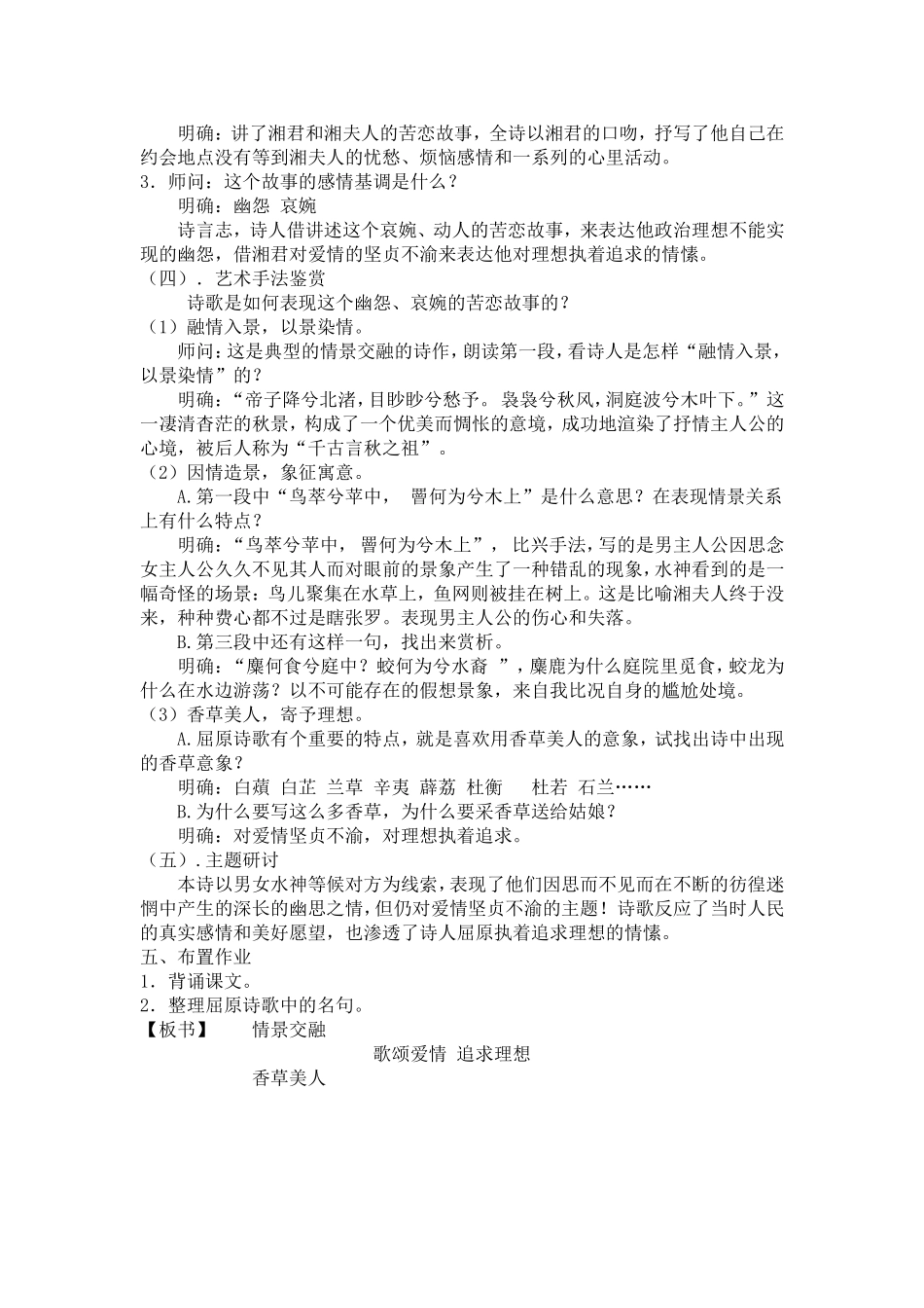 微课说明湘夫人_第2页