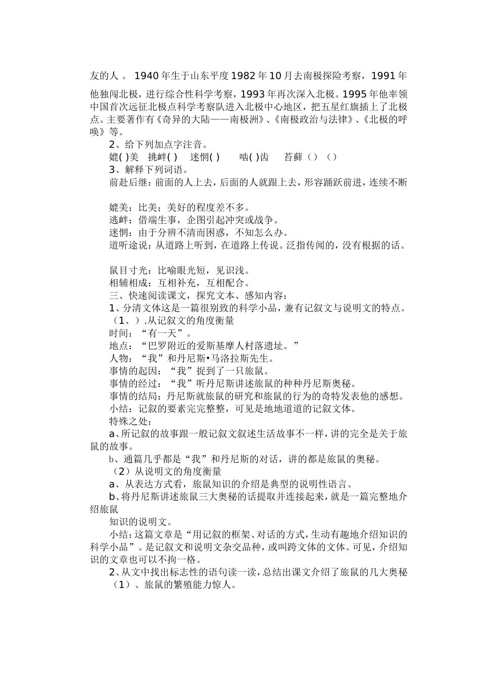 旅鼠之谜教学设计_第2页