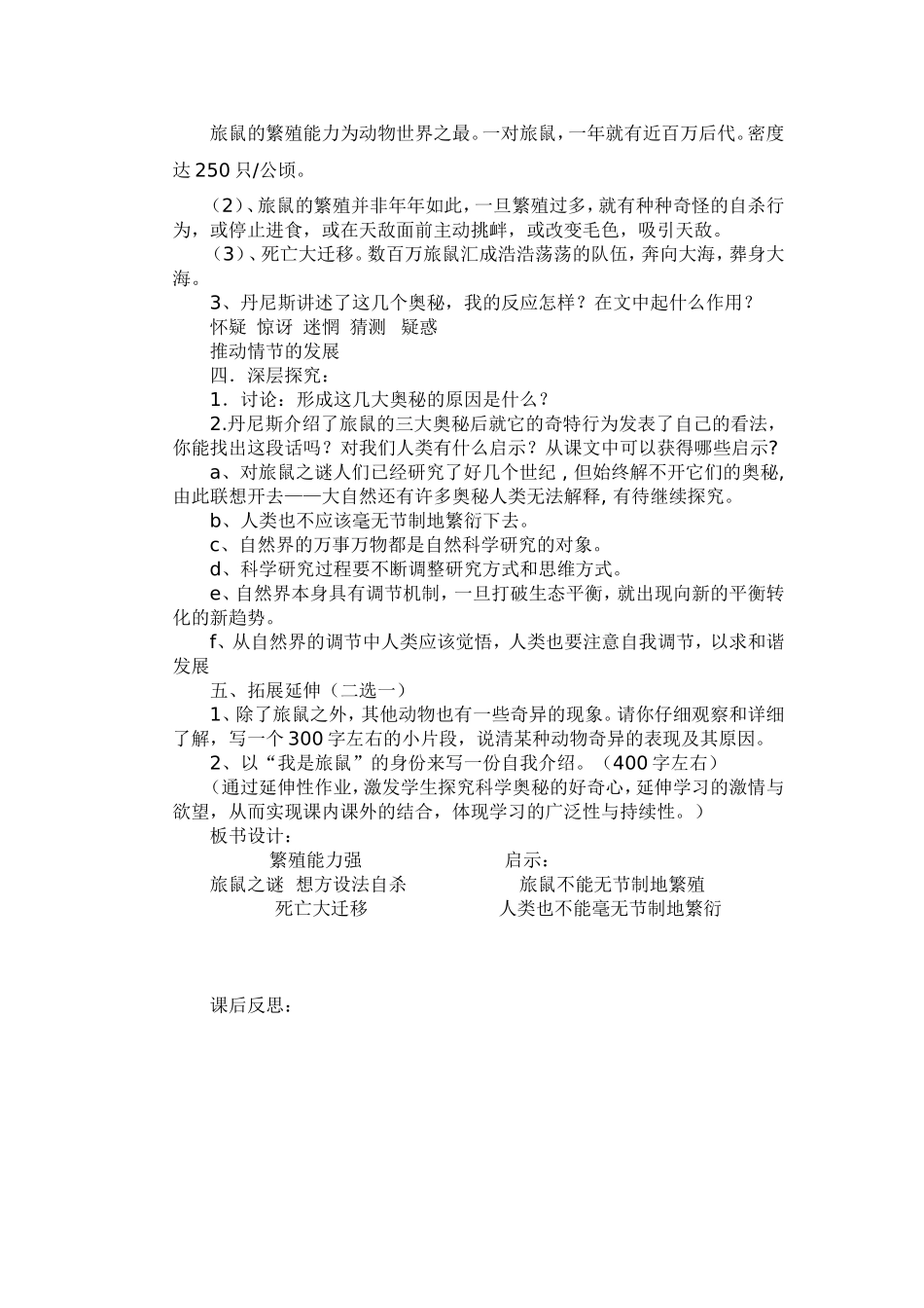 旅鼠之谜教学设计_第3页