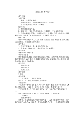 旅鼠之谜教学设计