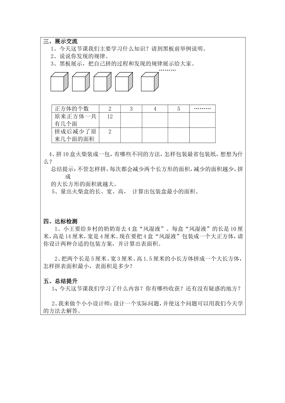 表面积的变化 (2)_第2页