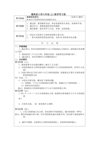 表面积的变化 (2)