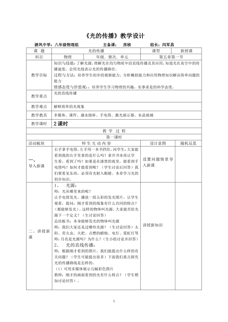 第五章第一节教案_第1页
