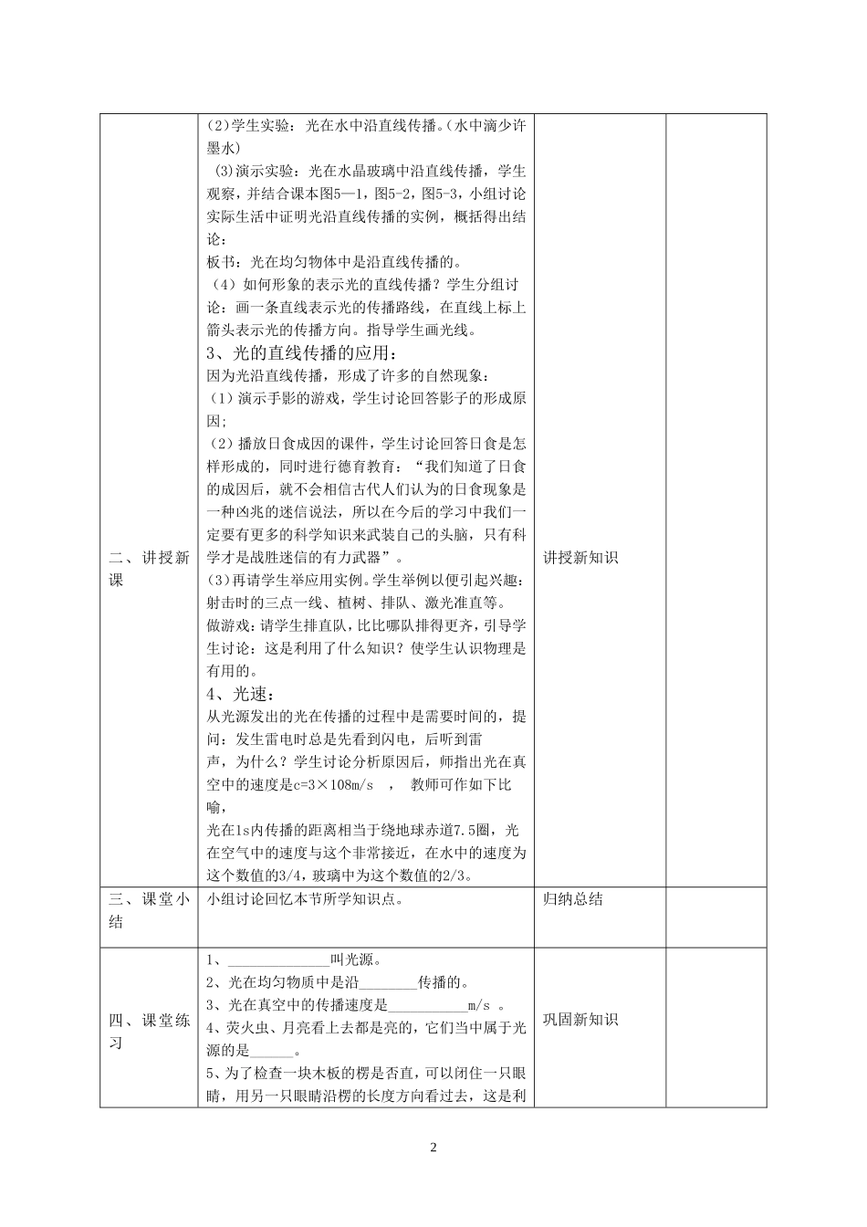 第五章第一节教案_第2页
