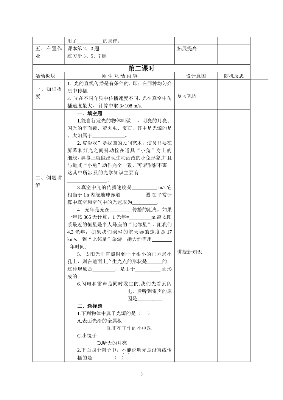 第五章第一节教案_第3页