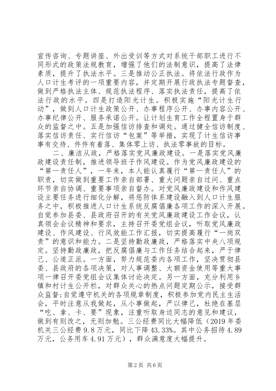 XX年10月办公室主任述职报告范文_第2页