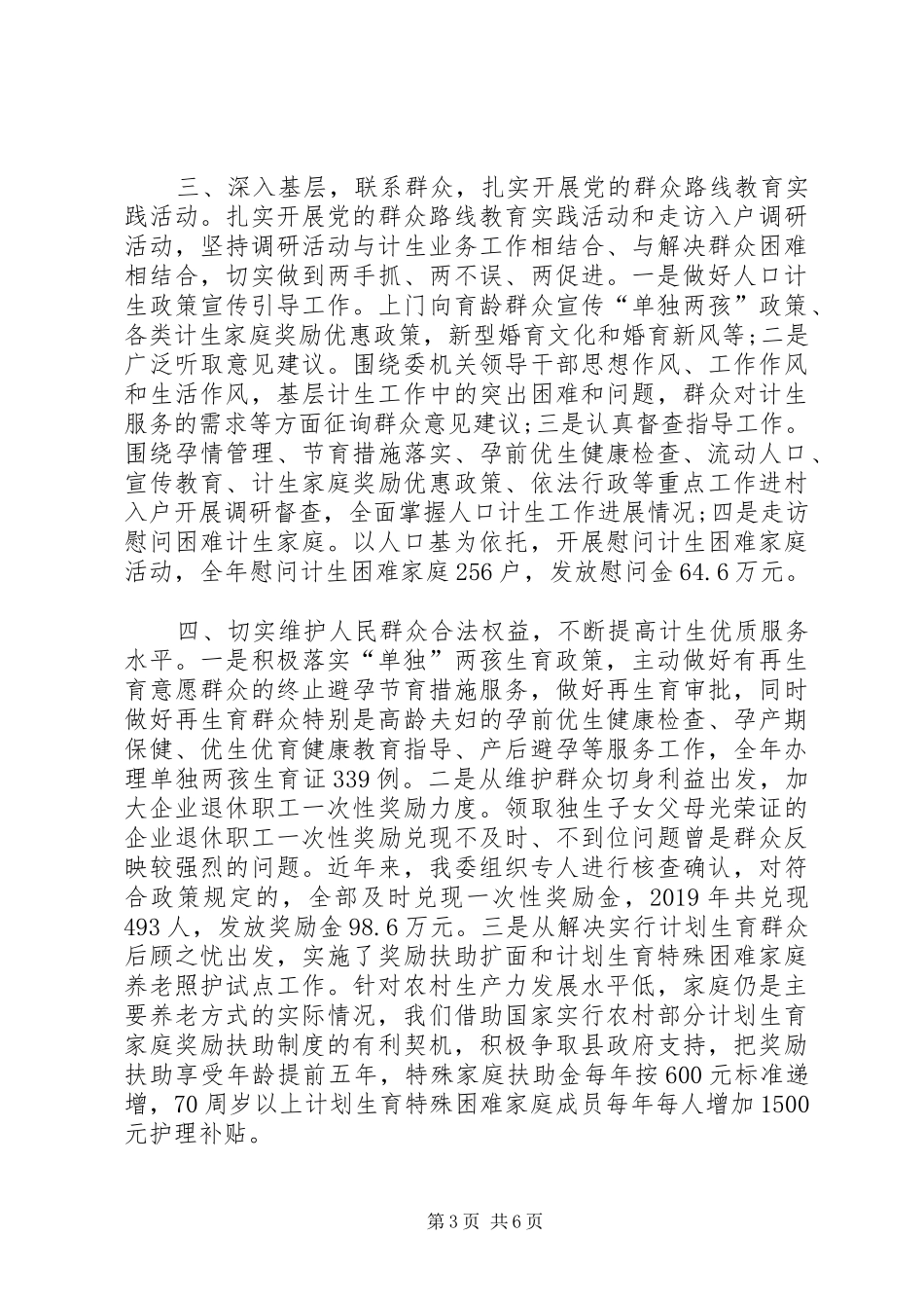 XX年10月办公室主任述职报告范文_第3页