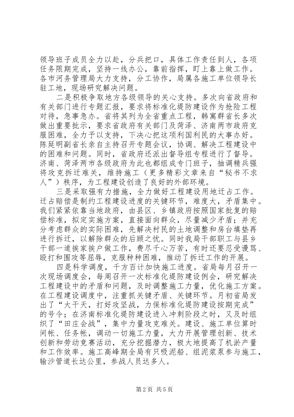 领导班子述职报告（水利系统）_第2页