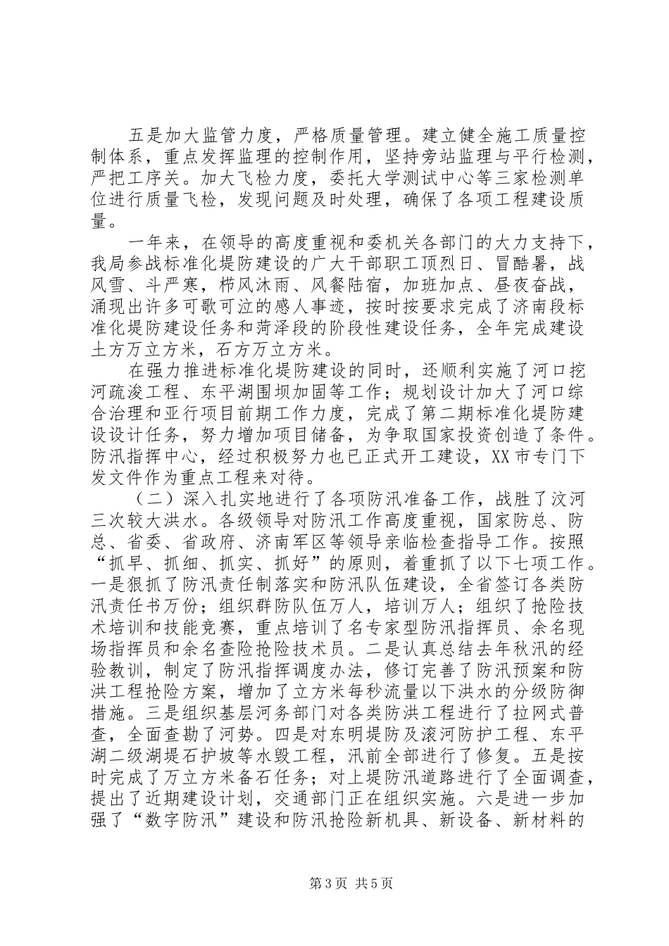 领导班子述职报告（水利系统）_第3页