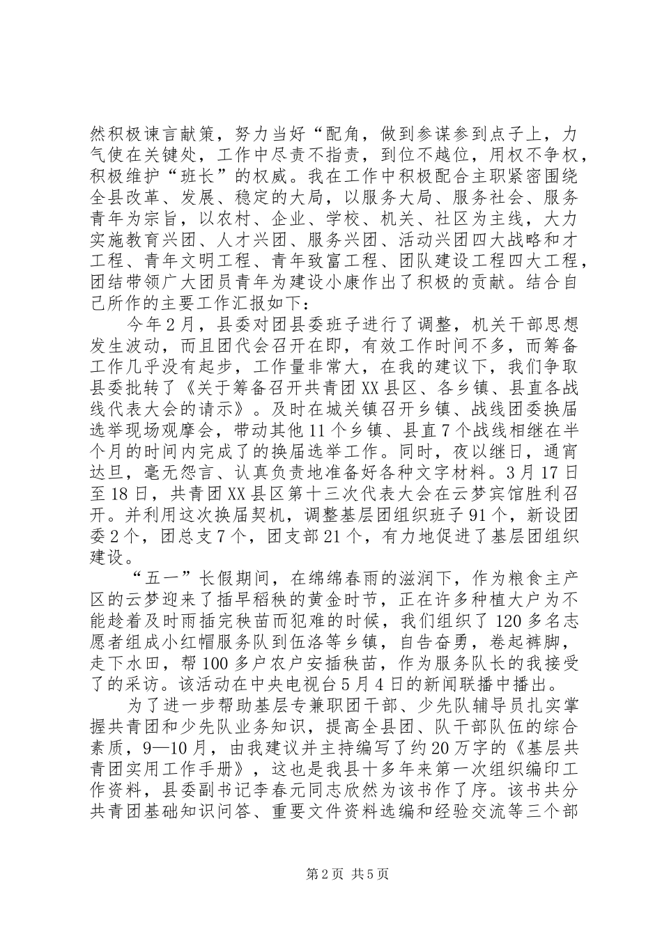 团市委副书记述职报告_第2页